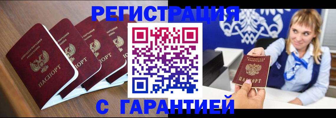 прописка в Хабаровске