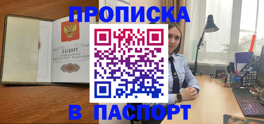 временная регистрация в квартире в Хабаровске