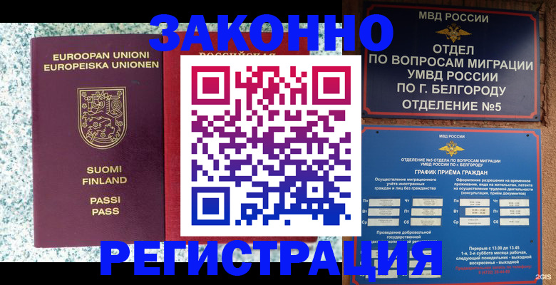 временная регистрация в квартире в Хабаровске
