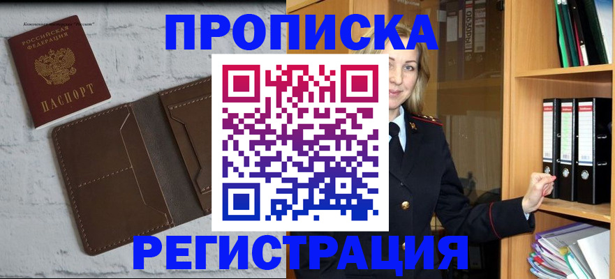 временная регистрация адрес в Хабаровске