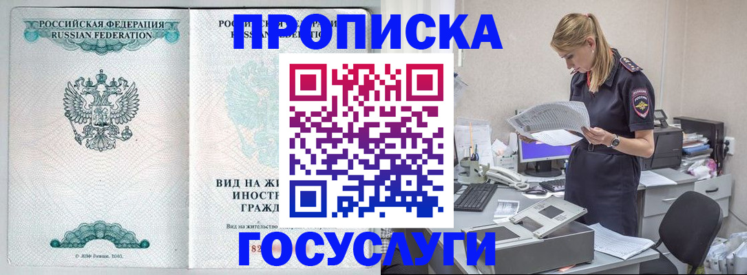 временная прописка в Хабаровске