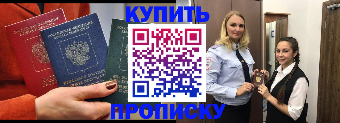 прописка для работы в Хабаровске